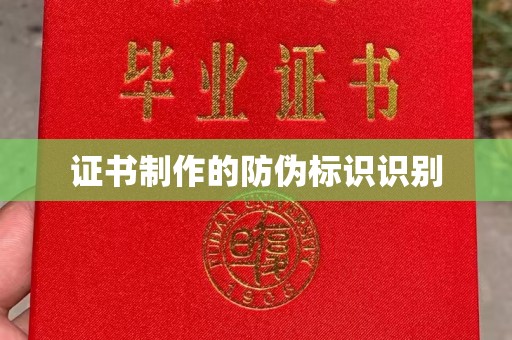 新龙证书制作的防伪标识识别