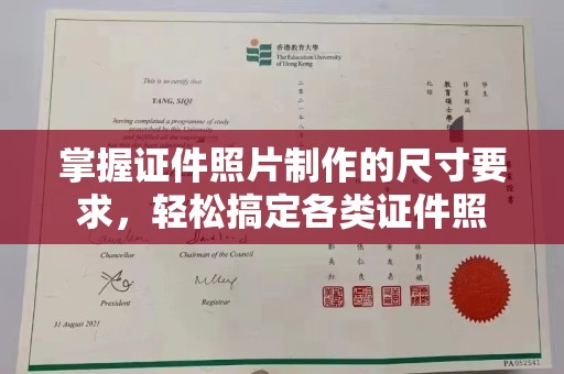 新龙掌握证件照片制作的尺寸要求，轻松搞定各类证件照