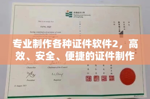 新龙专业制作各种证件软件2，高效、安全、便捷的证件制作解决方案