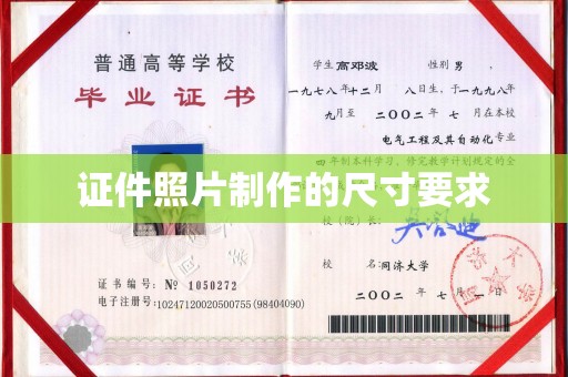 新龙证件照片制作的尺寸要求