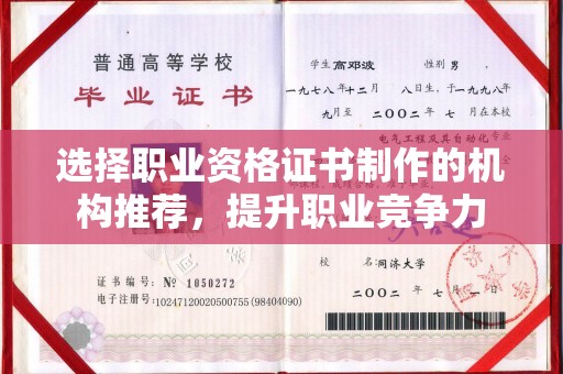 新龙选择职业资格证书制作的机构推荐，提升职业竞争力