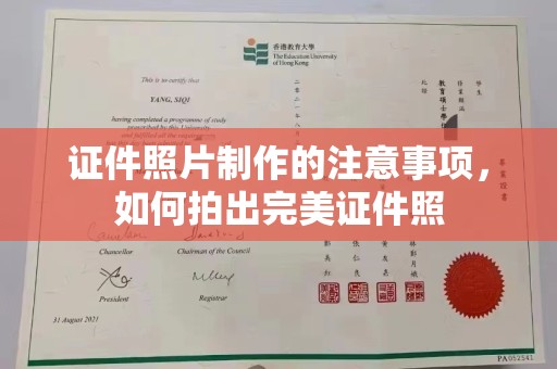 新龙证件照片制作的注意事项，如何拍出完美证件照