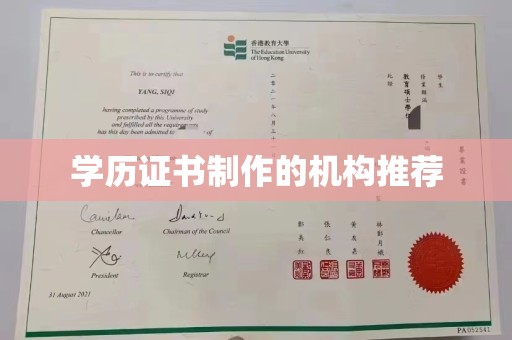 新龙学历证书制作的机构推荐