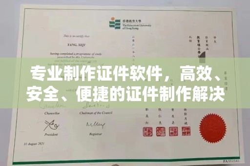 新龙专业制作证件软件，高效、安全、便捷的证件制作解决方案