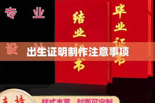 新龙出生证明制作注意事项