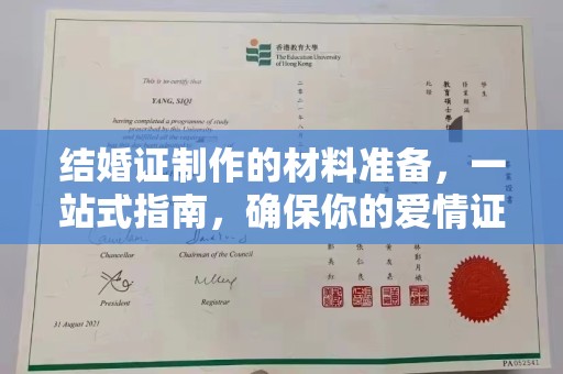 新龙结婚证制作的材料准备，一站式指南，确保你的爱情证书完美无瑕