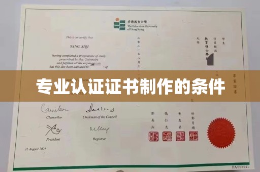新龙专业认证证书制作的条件