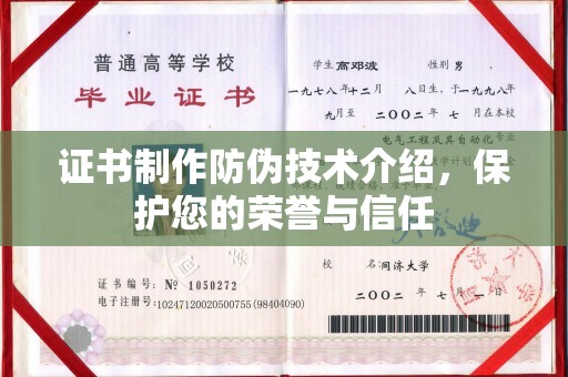 新龙证书制作防伪技术介绍，保护您的荣誉与信任