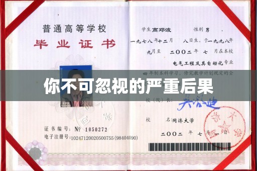 新龙你不可忽视的严重后果