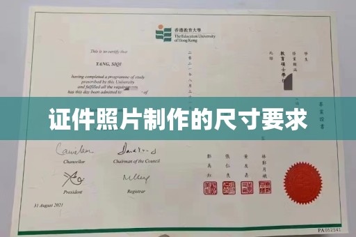 新龙证件照片制作的尺寸要求